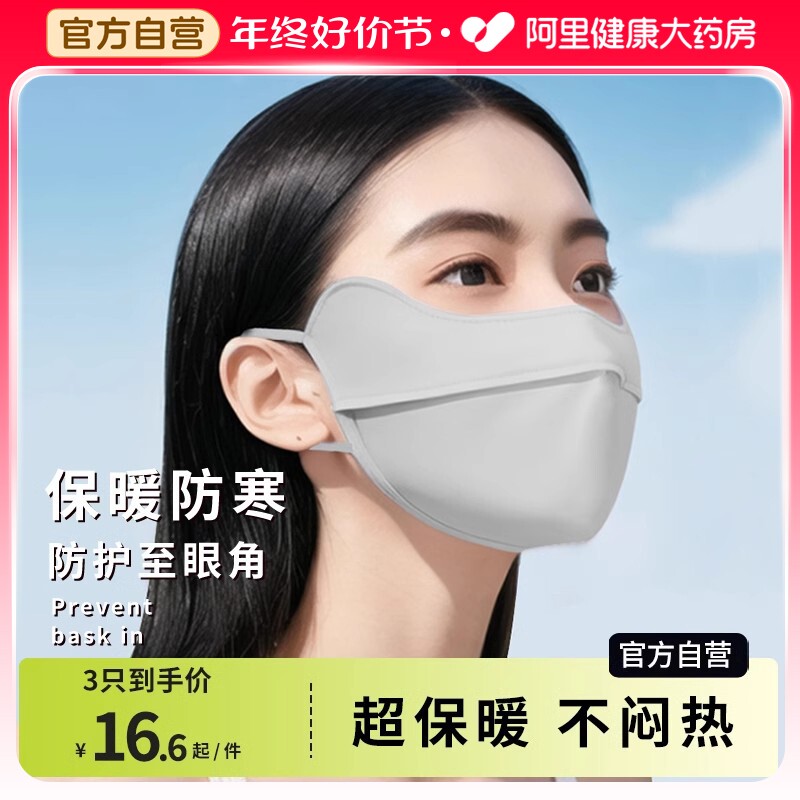 冬季保暖口罩女高颜值秋冬天防晒防紫外线全脸面罩防风防寒可水洗