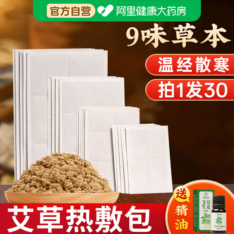 热敷宫寒艾绒包多味草本替换内胆图片