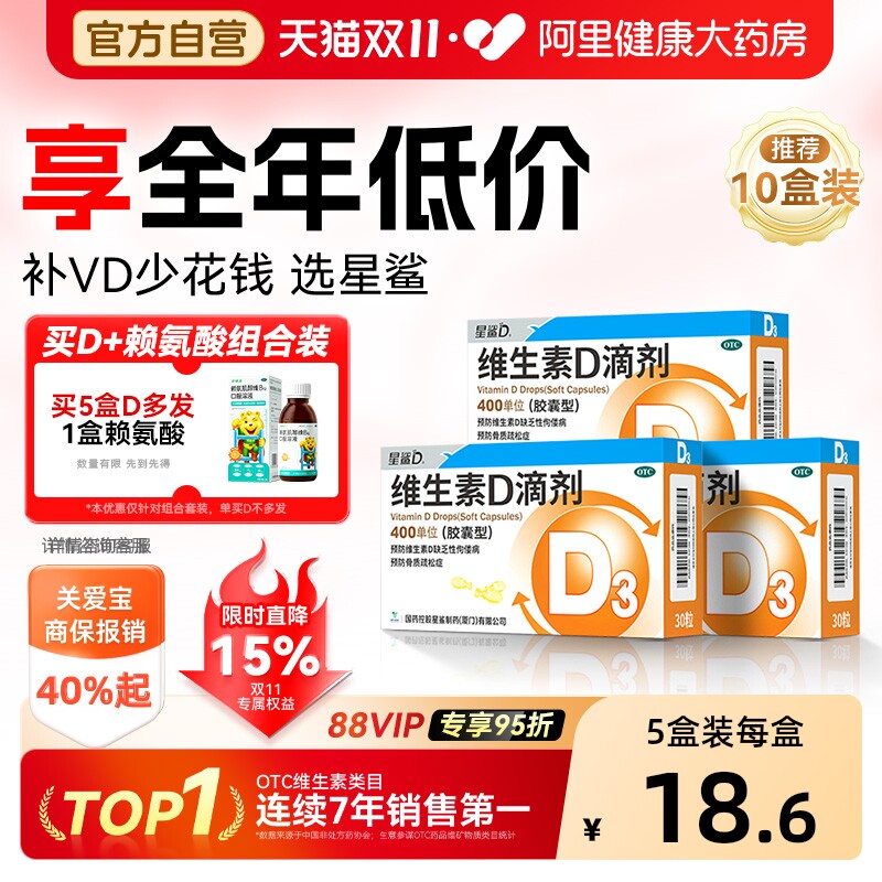 星鲨维生素d滴剂30粒维生素d3儿童维d3星鲨促赖氨酸成人钙片补vd