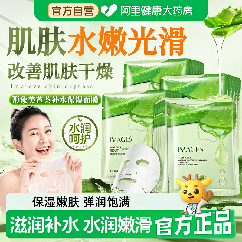 芦荟面膜补水保湿舒缓晒后淡化痘印提亮肤色去黄暗沉男女专用正品
