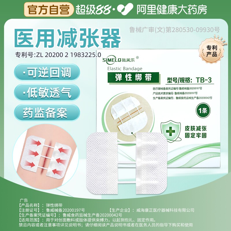 施美乐医用减张器儿童甲状腺皮肤伤口术后愈合免缝合拉链式减张贴