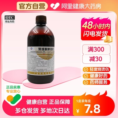 【恒健】聚维酮碘溶液1%*500ml/瓶烫伤皮炎消毒真菌感染化脓性皮炎