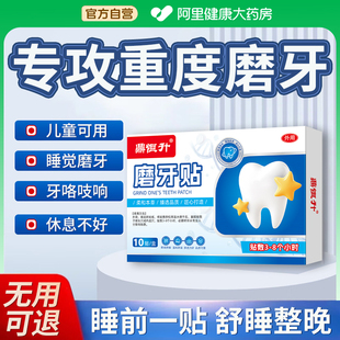 磨牙贴治睡觉防磨牙神器大人儿童专用非防磨牙套夜间咬合板克星