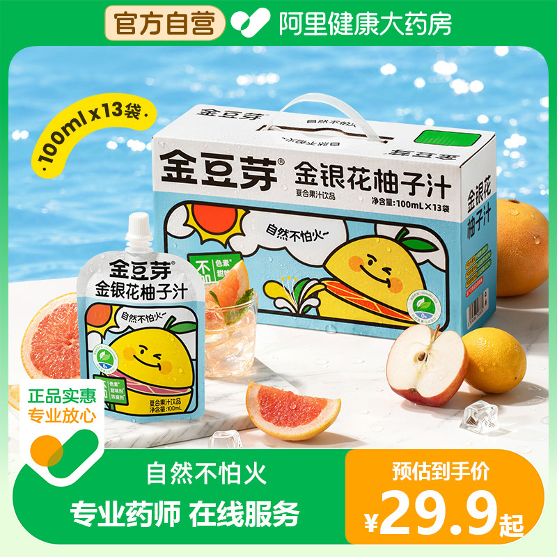 金豆芽金银花柚子汁清润饮品儿童小袋便携分享饮料礼盒送礼