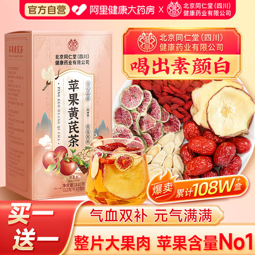 【完整大料】同仁堂苹果黄芪水