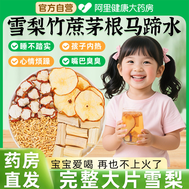 雪梨竹蔗茅根马蹄水甘蔗茅根水材料包儿童内热雪梨清肺养肺润肺茶