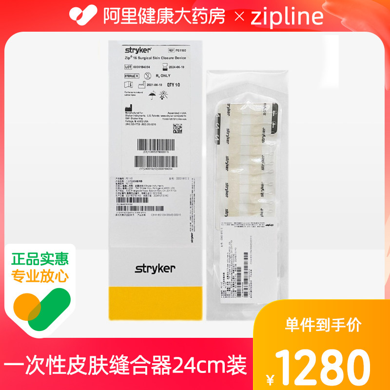 美国zipline史赛克一次性皮肤缝合器减张器剖腹产医用伤口疤痕贴
