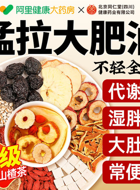 苹果山楂红枣茶减正品肥刮掉肚子油去湿气瘦称排全身脂毒养生茶包