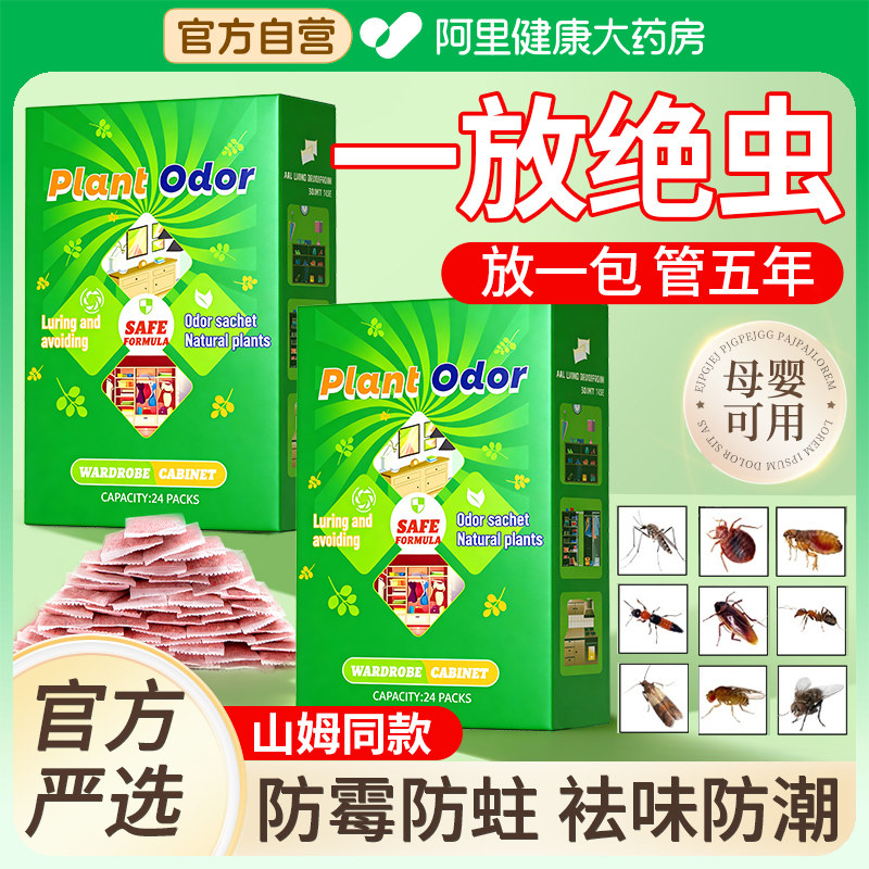 樟脑丸衣柜香包防霉防蟑螂潮虫药家用全窝端持久留香床上除虫神器,洗护清洁剂/卫生巾/纸/香薰,防霉防蛀片,淘宝优惠券,粉丝福利购,淘宝优惠卷
