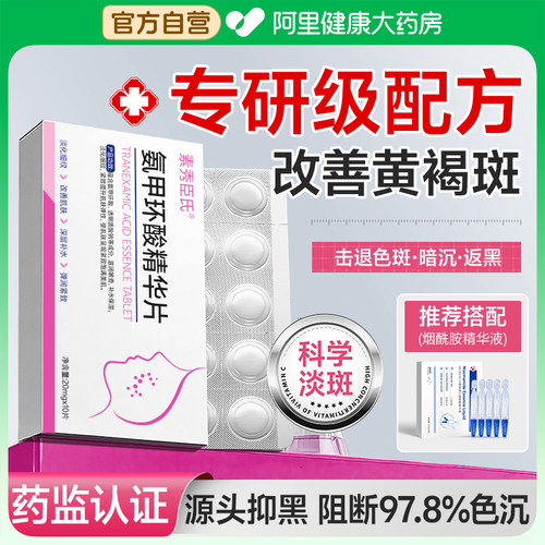 【药房直售】告别顽固斑点