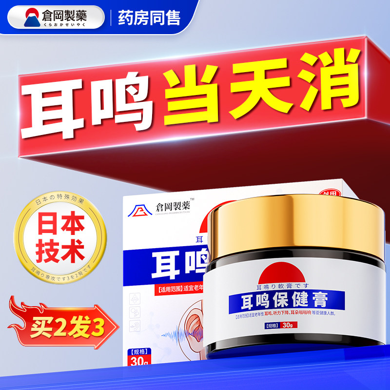 耳鸣膏神经性治耳聋耳胀耳朵嗡嗡响酸痛痒肿特穴位专用膏官方正品
