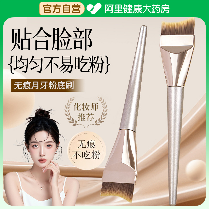 商超爆卖&无痕月牙粉底刷不吃粉