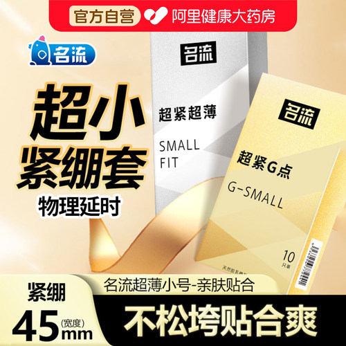 |紧绷防脱落|名流45mm超小号套