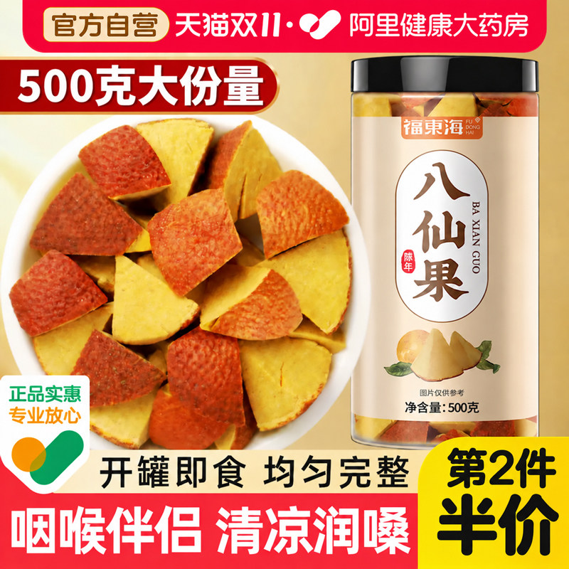 八仙果官方旗舰店500g正宗化橘红片润喉糖果桔红陈皮果脯化州橘红
