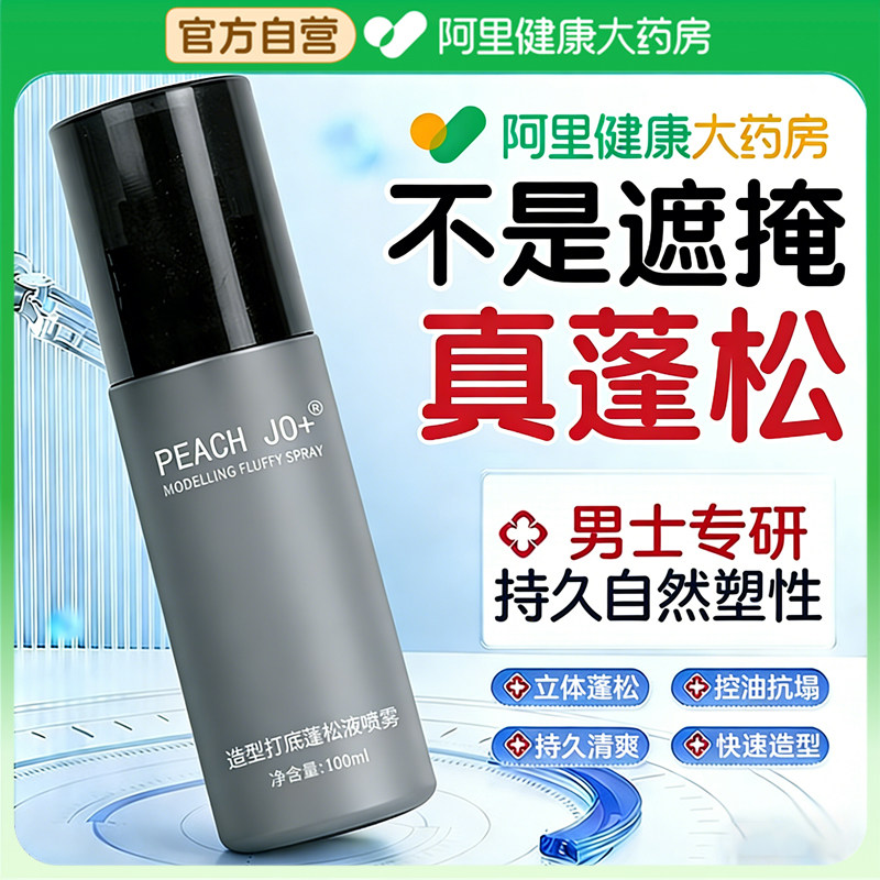 头发蓬松水定型发胶喷雾免洗去油干发神器发泥啫喱水立体干胶女男,美发护发/假发,免洗洗发水/喷雾,淘宝优惠券,粉丝福利购,淘宝优惠卷