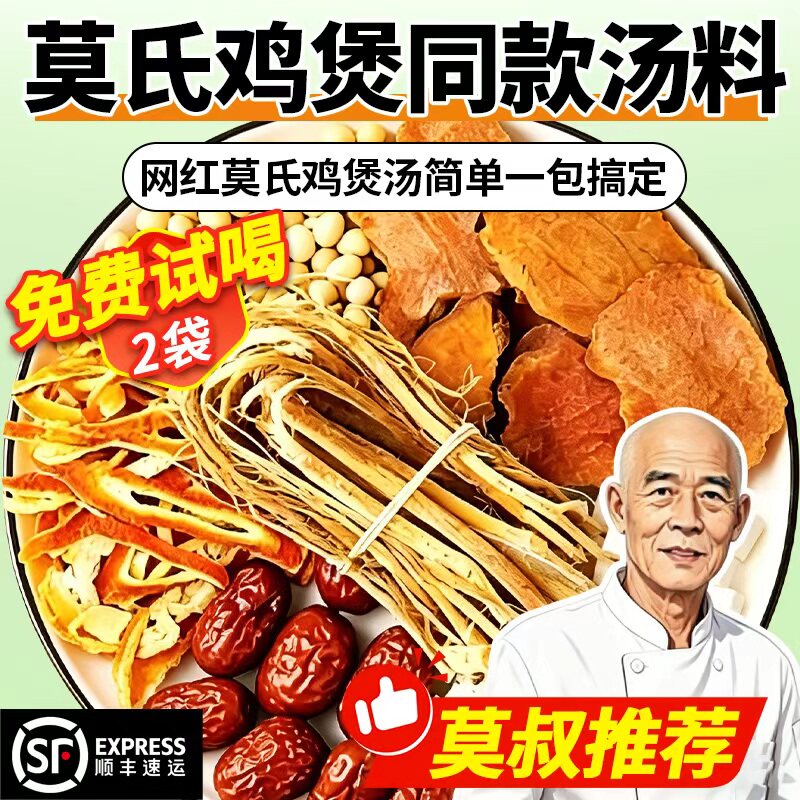 莫氏鸡煲汤料包同款专用药材五指毛桃土茯苓陈皮健脾祛湿汤炖汤包