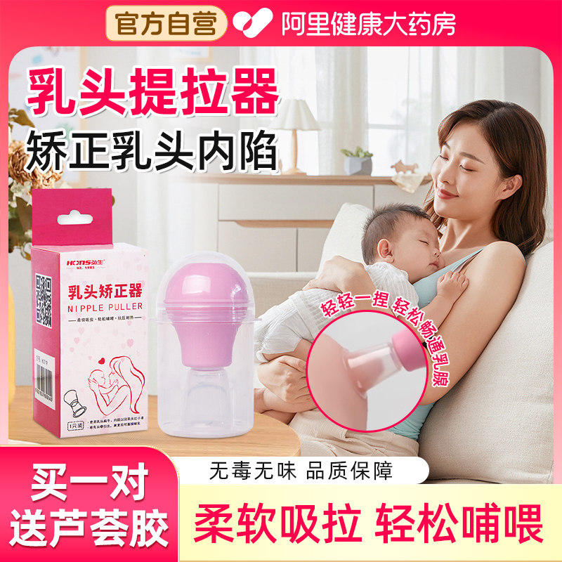 HNS乳头内陷矫正器哺乳期奶头凹陷扁平短小少女牵引吸拔乳头孕妇