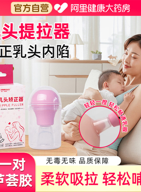HNS乳头内陷矫正器哺乳期奶头凹陷扁平短小少女牵引吸拔乳头孕妇