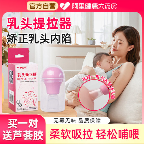 阿里健康】医用乳头内陷矫正器