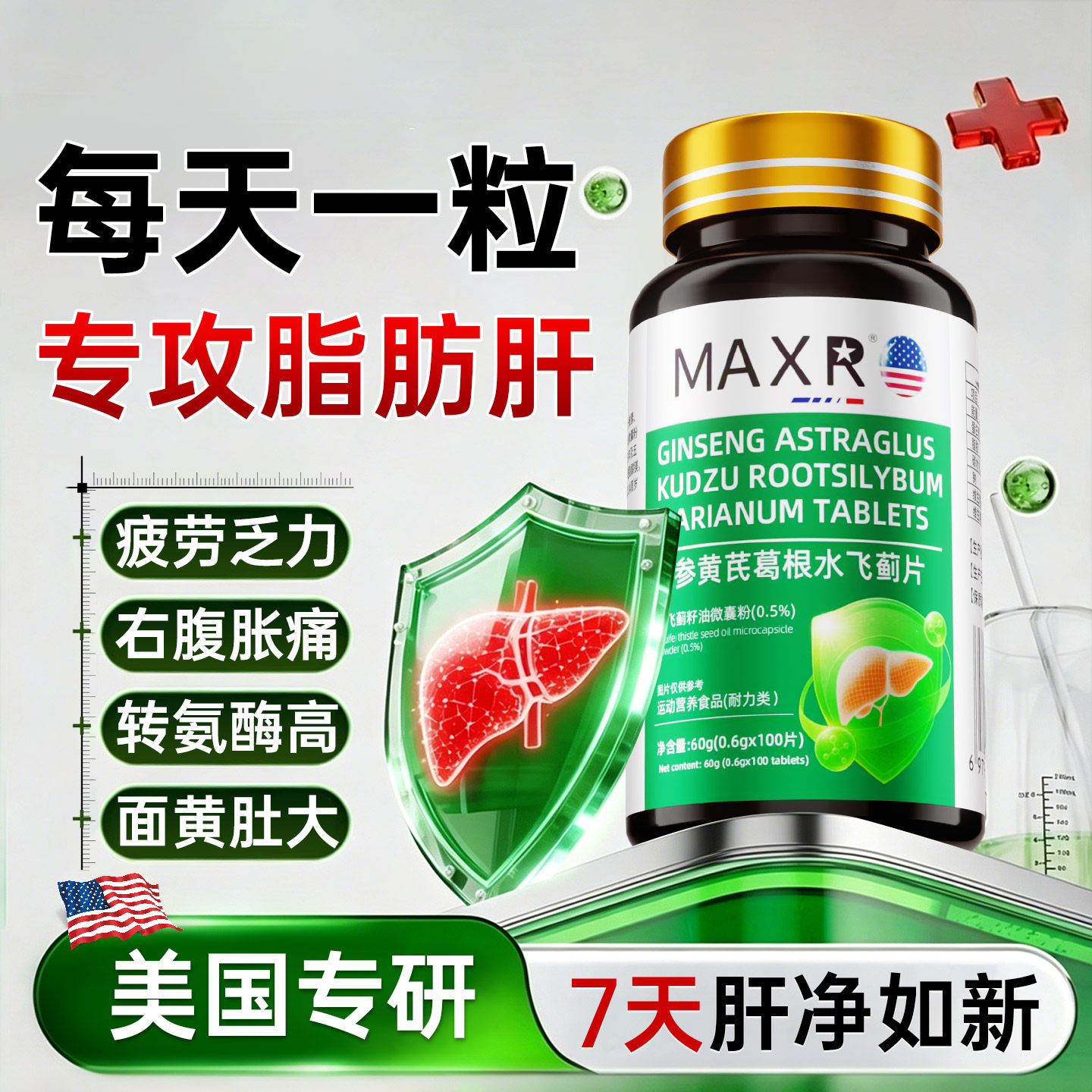 中重度脂肪肝专28天用消降甘油三酯茶护肝片克星特降脂效治疗除