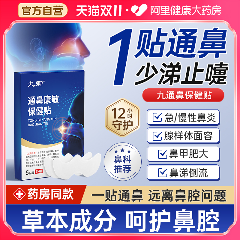 【鼻炎贴】专注鼻炎鼻塞!