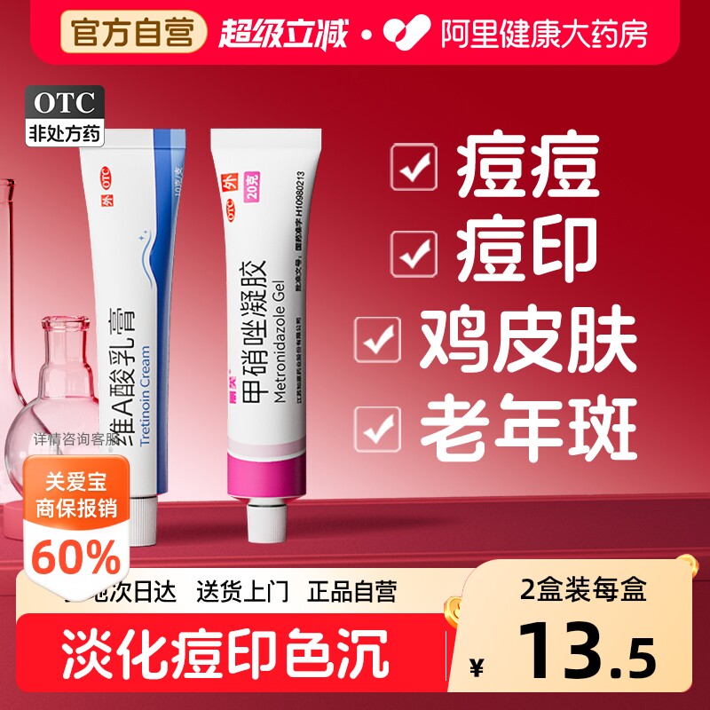 维a酸乳膏医用官方旗舰店胶维a酸乳膏去老年斑维甲酸乳膏医用软膏 - 实物图