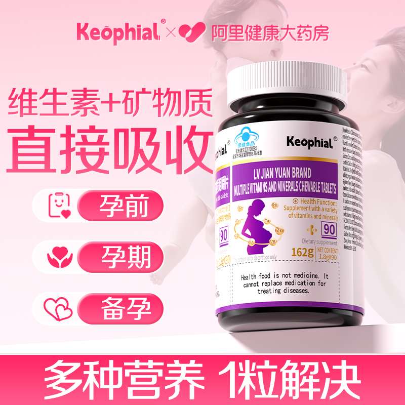 【胖东莱热销】复合维生素孕妇