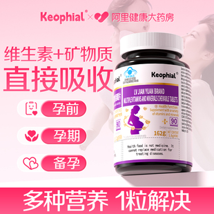 Keophial女生成人维生素d3VC钙片非叶酸孕妇备孕孕期复合维生素片