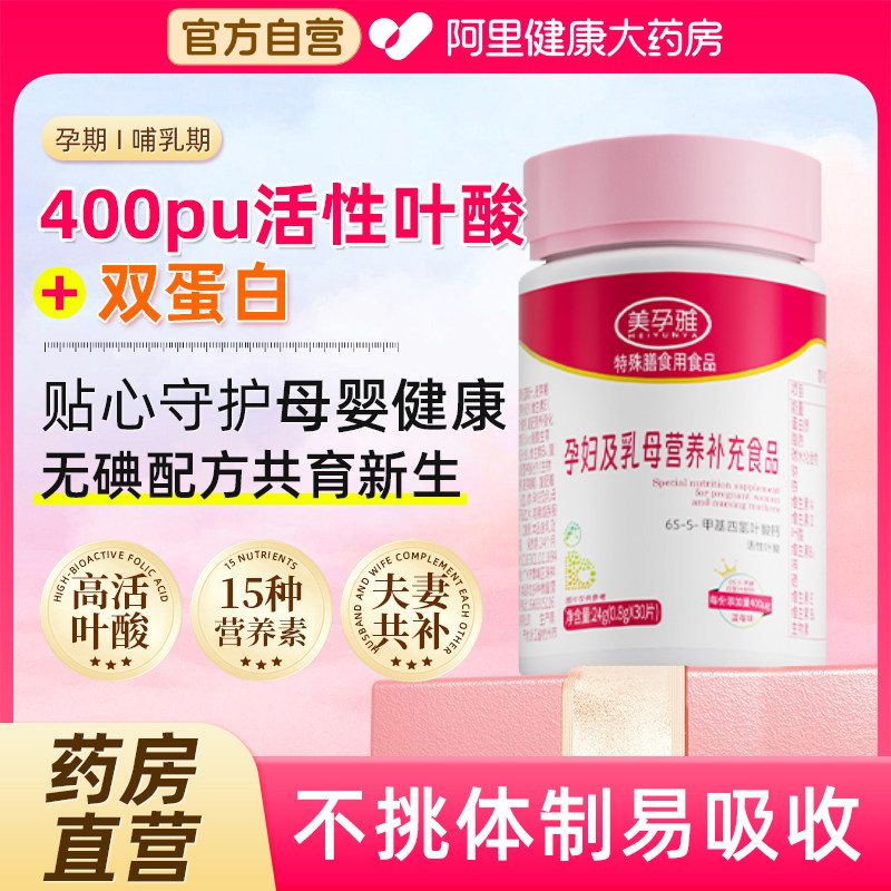 活性叶酸片6S-5甲基四氢叶酸钙孕妇孕期哺乳期专用维生素钙片