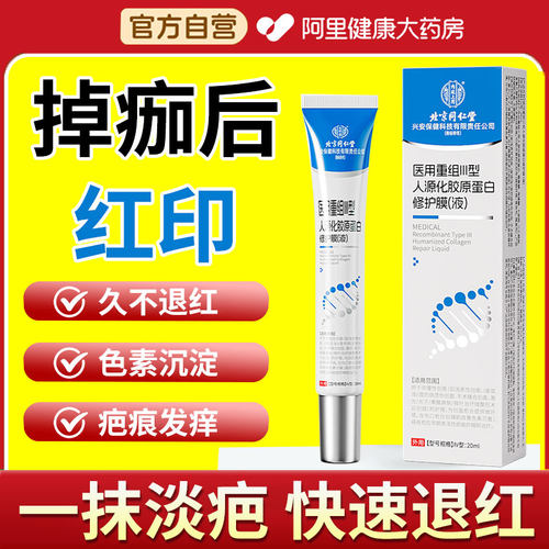 伤口愈合快速结痂去红印修复退红淡印褪祛疤膏淡化消印点痣后点斑
