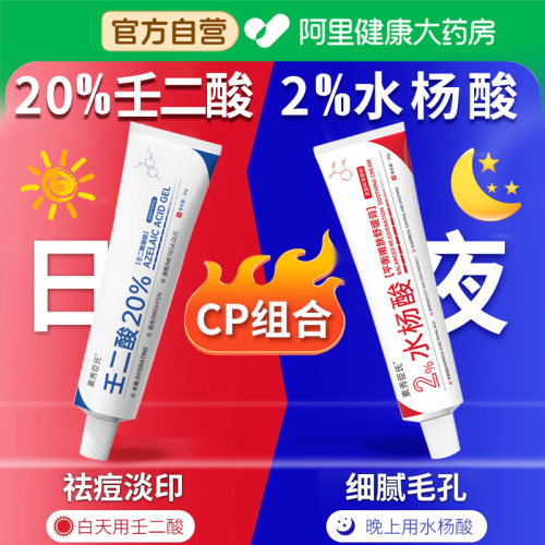 【阿里自营】20%壬二酸凝胶