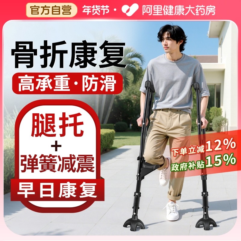 雅德单腿受伤走路拐杖年轻人骨折崴脚康复防滑便携式双拐腋下拐棍,医疗器械,拐杖（器械）,淘宝优惠券,粉丝福利购,淘宝优惠卷