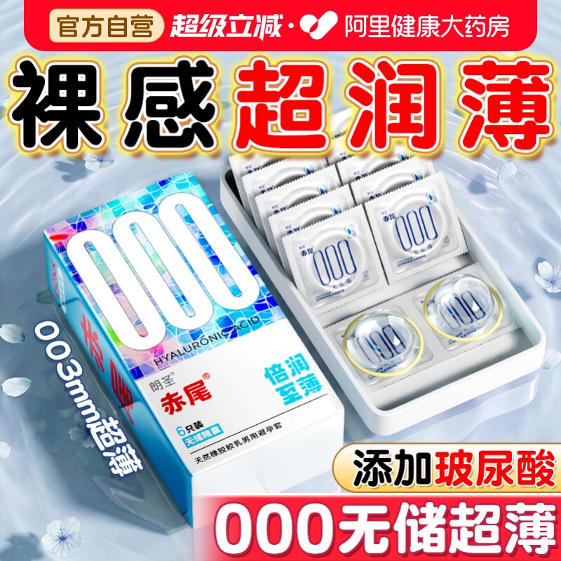 【000倍润至薄】赤尾003玻尿酸避孕套男用无储水润铂金图片