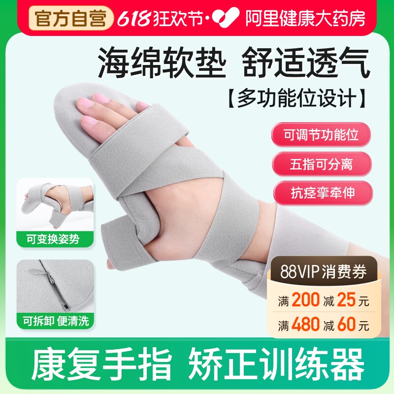 分指板康复训练器手部固定支具手指伸直弯曲矫正手掌手腕偏瘫手托