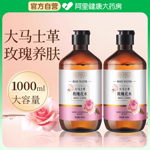 阿里自营】大马士革玫瑰纯露花水