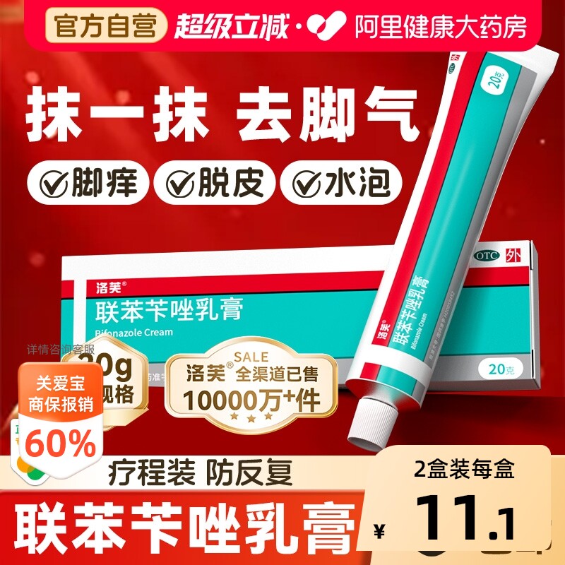 洛芙联苯苄唑乳膏感染专用抗真菌杀菌止痒正品脚气脱皮药膏水泡