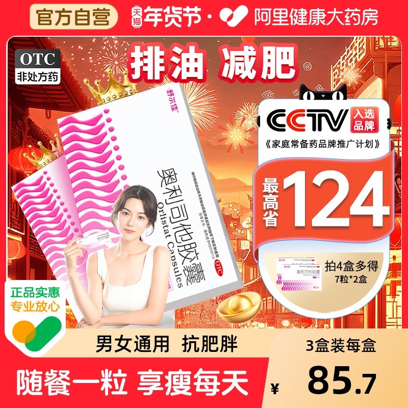 舒尔佳奥利司他胶囊瘦减肥药排油官网瘦身燃脂丸肠胃用药官方减脂