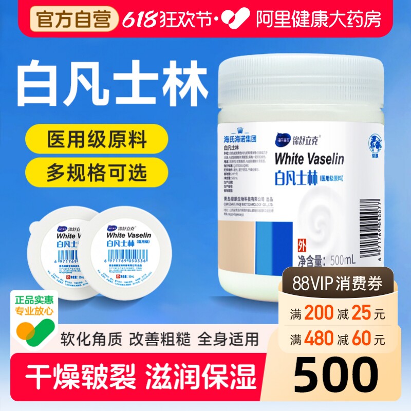 海氏海诺白凡士林润肤护手霜防干裂脚跟裂口死皮滋润修复霜500ml