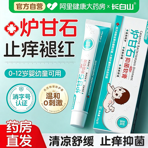[98%炉甘石成分]痒消抑菌褪红