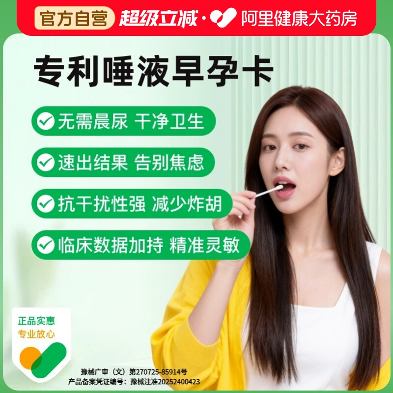 唾液验孕荣获专利科学可靠