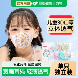 维德医疗儿童一次性3d立体口罩女孩男童小孩可爱口耳罩透气独立装