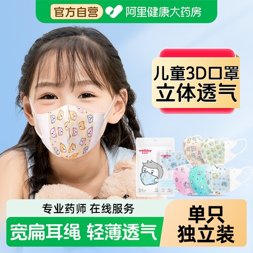 维德医疗儿童3D立体口罩独立透气