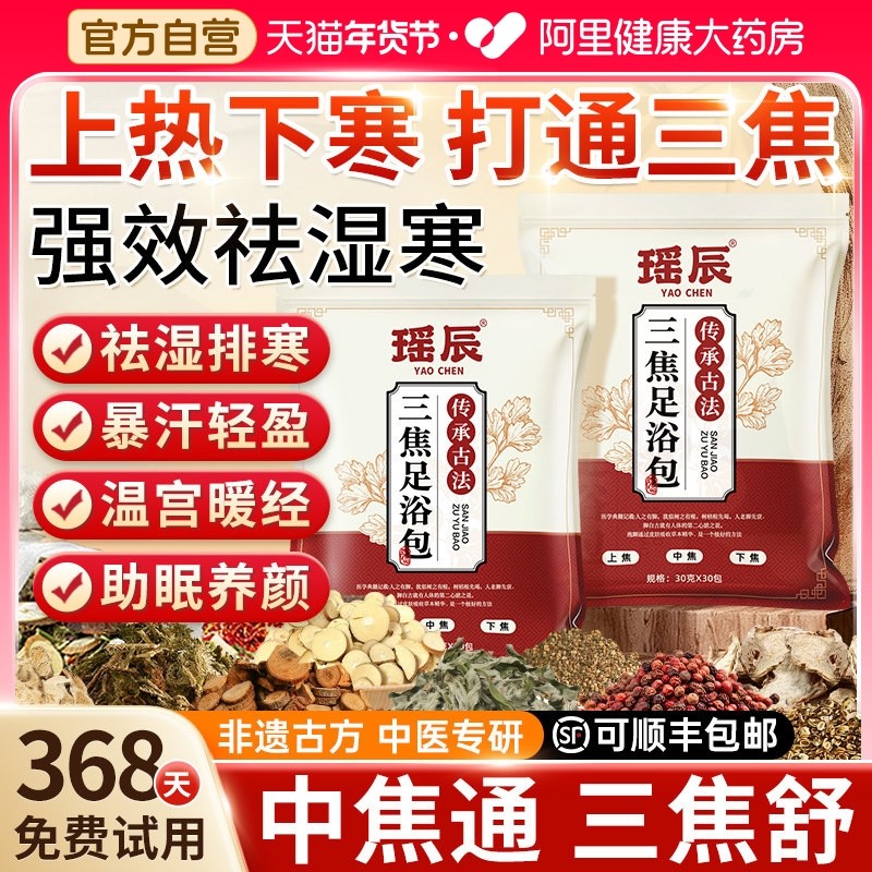 泡脚药包艾草红花泡脚包祛湿排寒安神助眠月子产后足浴包三焦疏通,保健用品,艾灸/艾草/艾条/艾制品,淘宝优惠券,粉丝福利购,淘宝优惠卷
