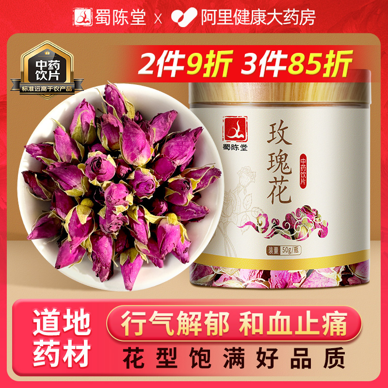 蜀陈堂玫瑰花50g行气解郁月经不调和血玫瑰养颜茶中药材中药饮片