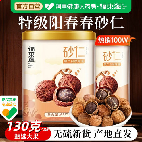 阿里药房直售砂仁正宗阳春春砂仁