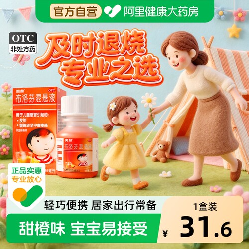 【自营】[美林]布洛芬混悬液2%*35ml*1瓶/盒