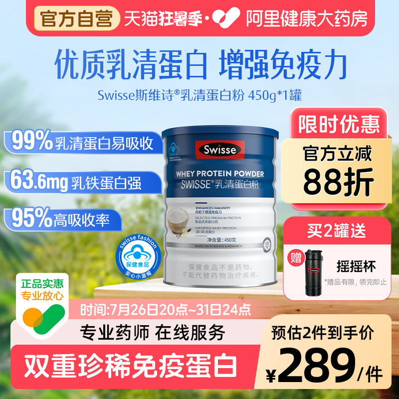 Swisse/斯维诗乳清蛋白粉增强免疫力营养品官方蛋白质增肌保健品