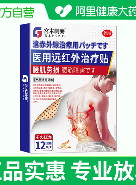 【阿里健康自营】仙艾医用远红外治疗贴100mmx130mm