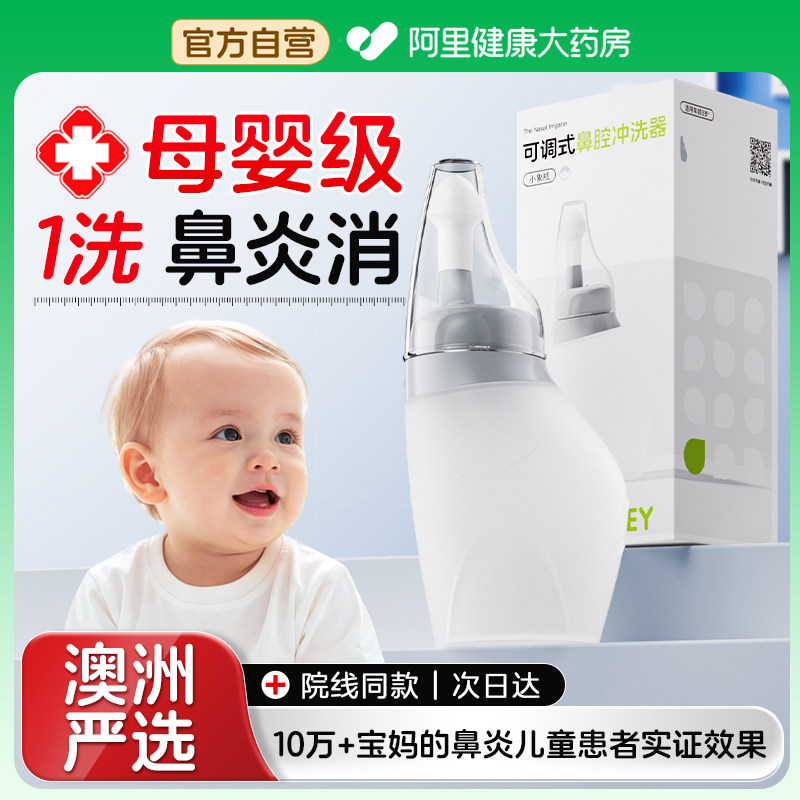 儿童洗鼻器医用家用鼻腔冲洗鼻炎专用鼻壶吸鼻器生理盐水小象鼻子