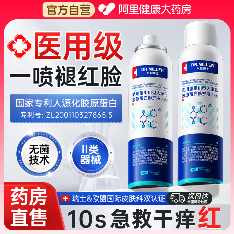 【三甲院线】胶原蛋白爽肤水喷雾